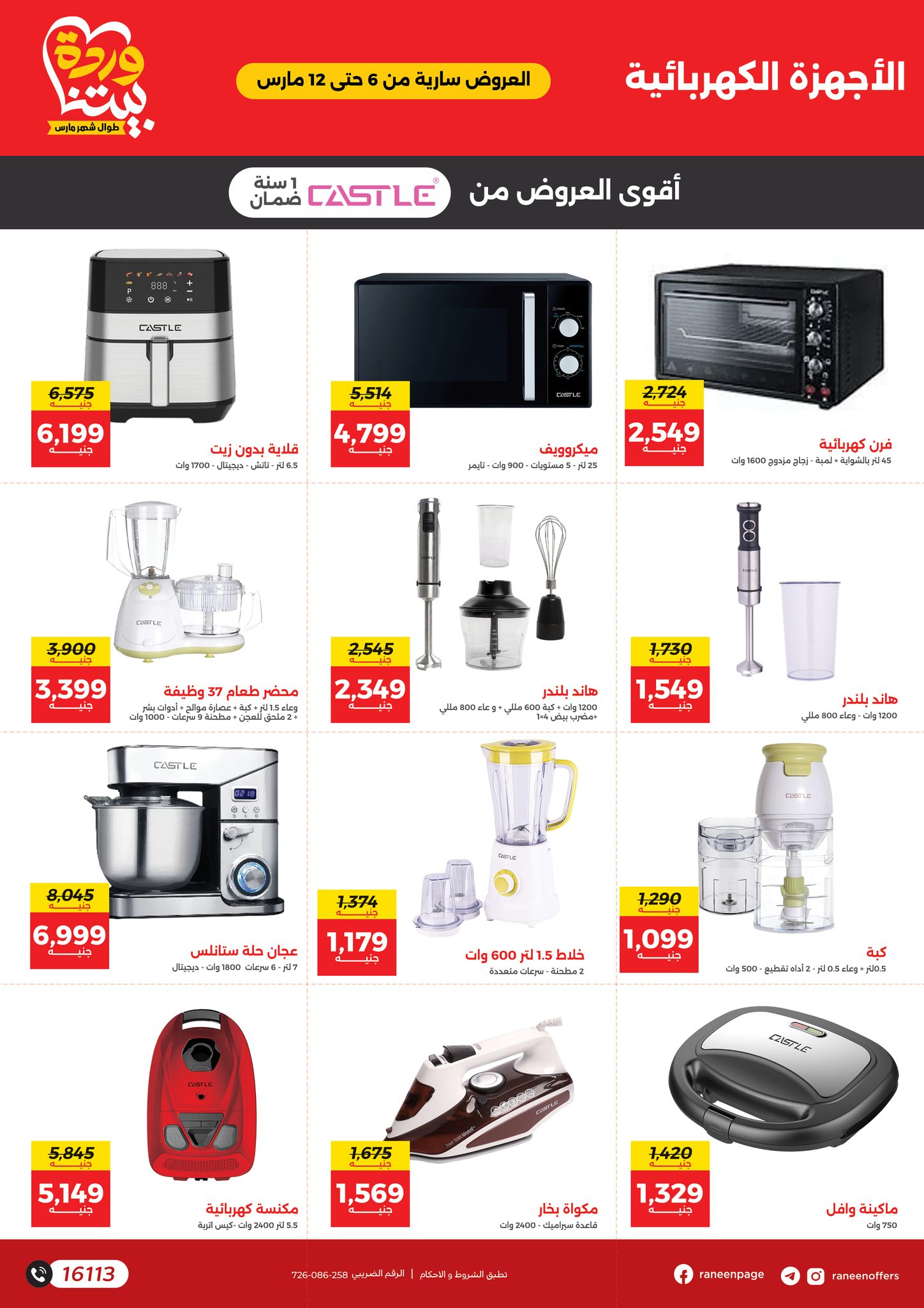 raneen offers from 6mar to 12mar 2025 عروض رنين من 6 مارس حتى 12 مارس 2025 صفحة رقم 38